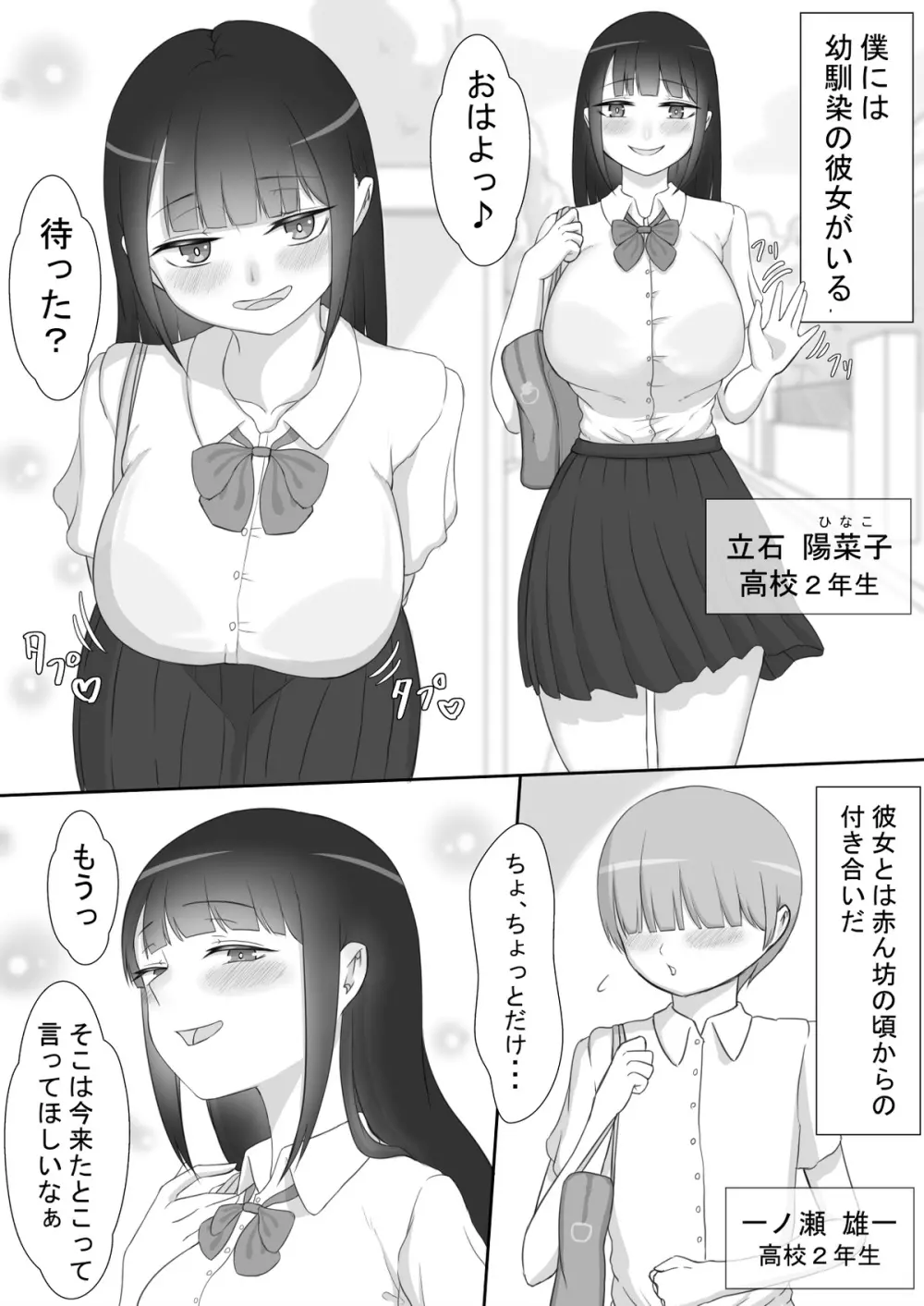 『彼女は狙われている』～プロローグ～ Page.1