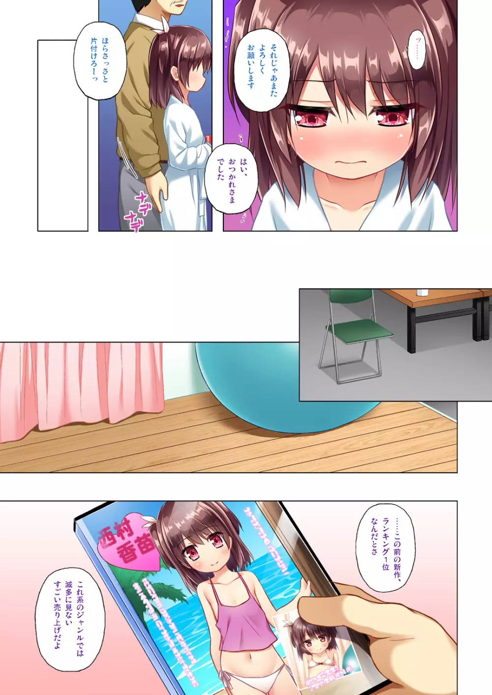 かなえちゃんスマイル! Page.4