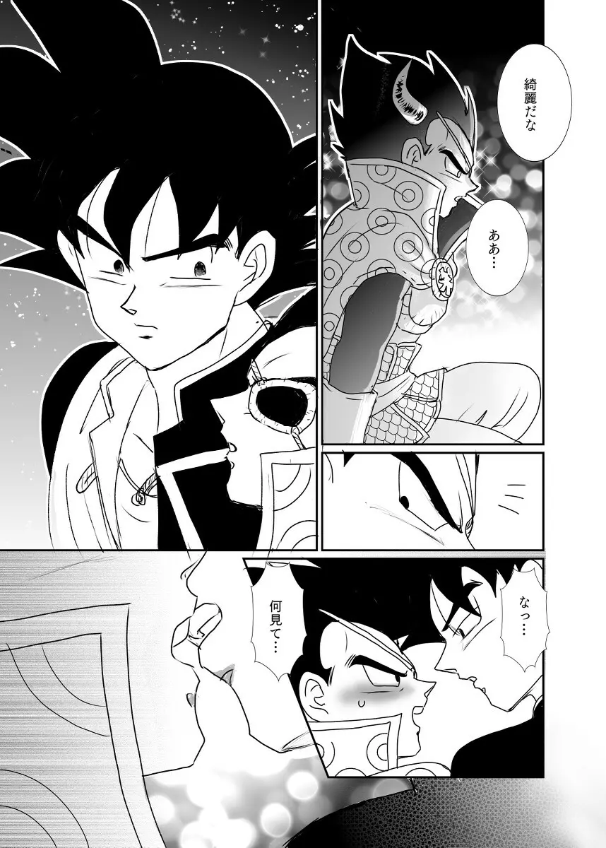 [Ruko] Halloween Affair (Remake Original) – Dragon Ball Z dj [JP] Page.10