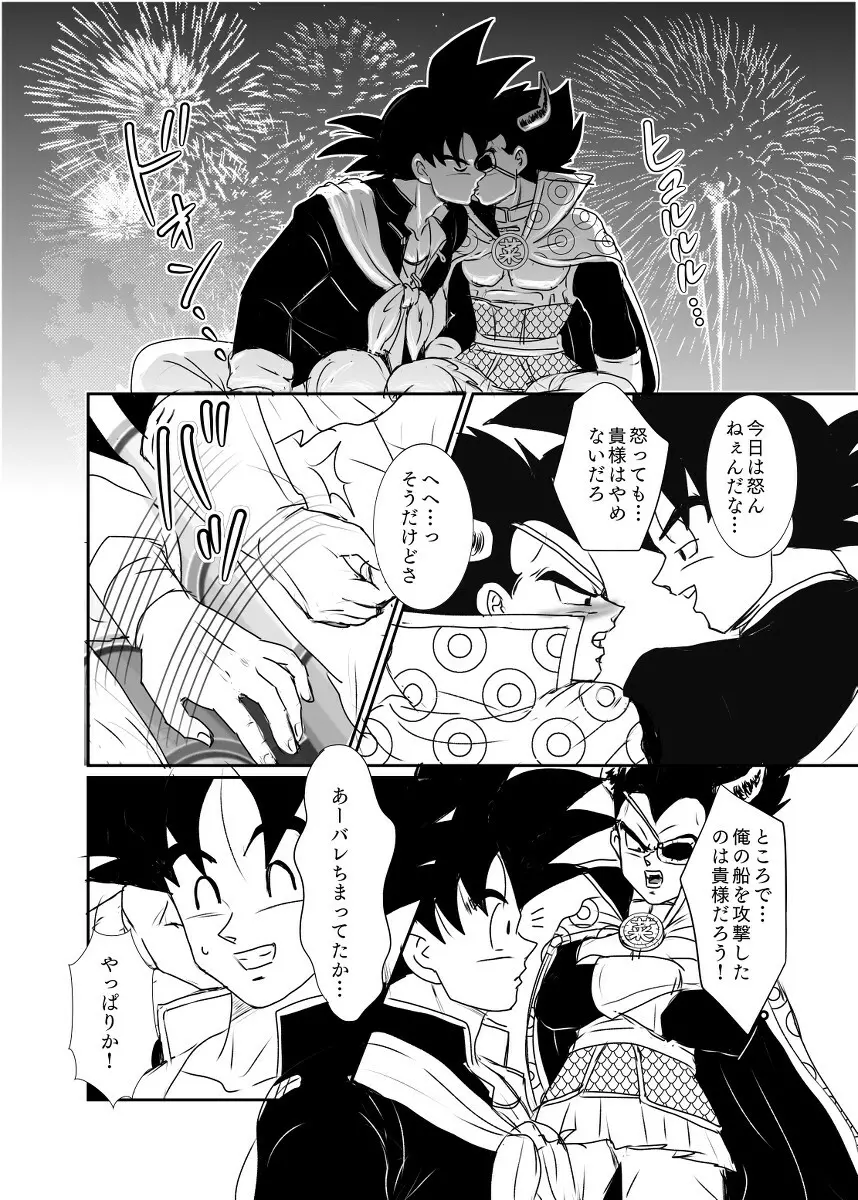 [Ruko] Halloween Affair (Remake Original) – Dragon Ball Z dj [JP] Page.11