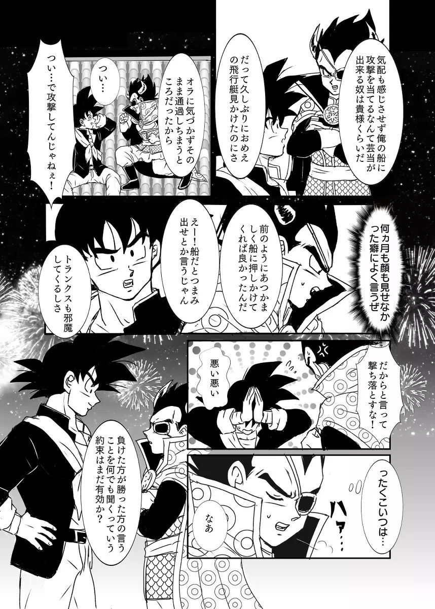 [Ruko] Halloween Affair (Remake Original) – Dragon Ball Z dj [JP] Page.12