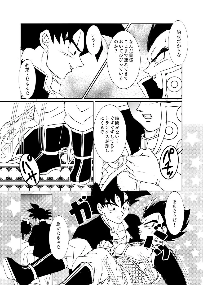 [Ruko] Halloween Affair (Remake Original) – Dragon Ball Z dj [JP] Page.16