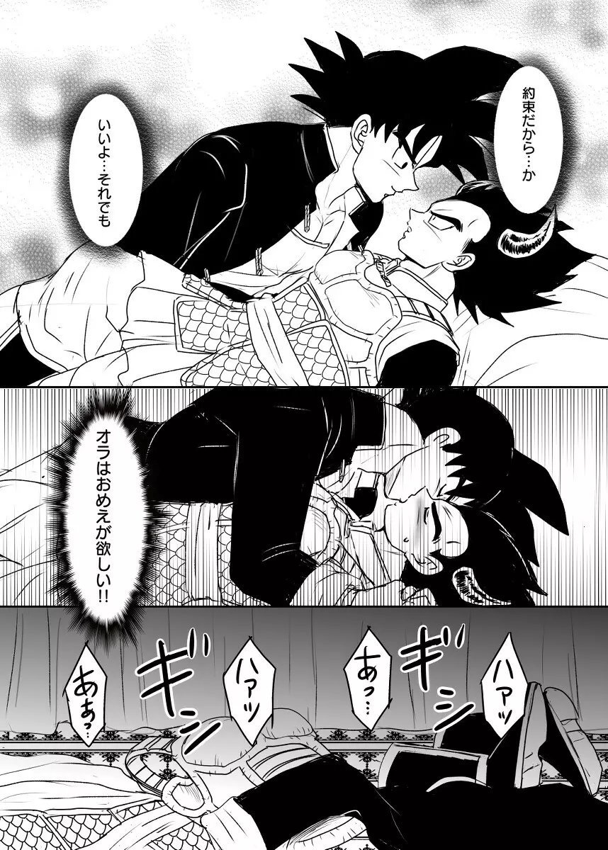 [Ruko] Halloween Affair (Remake Original) – Dragon Ball Z dj [JP] Page.17