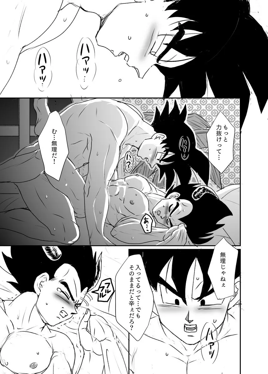 [Ruko] Halloween Affair (Remake Original) – Dragon Ball Z dj [JP] Page.18