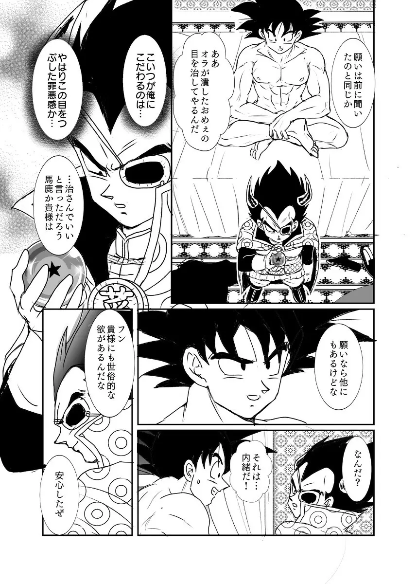 [Ruko] Halloween Affair (Remake Original) – Dragon Ball Z dj [JP] Page.24