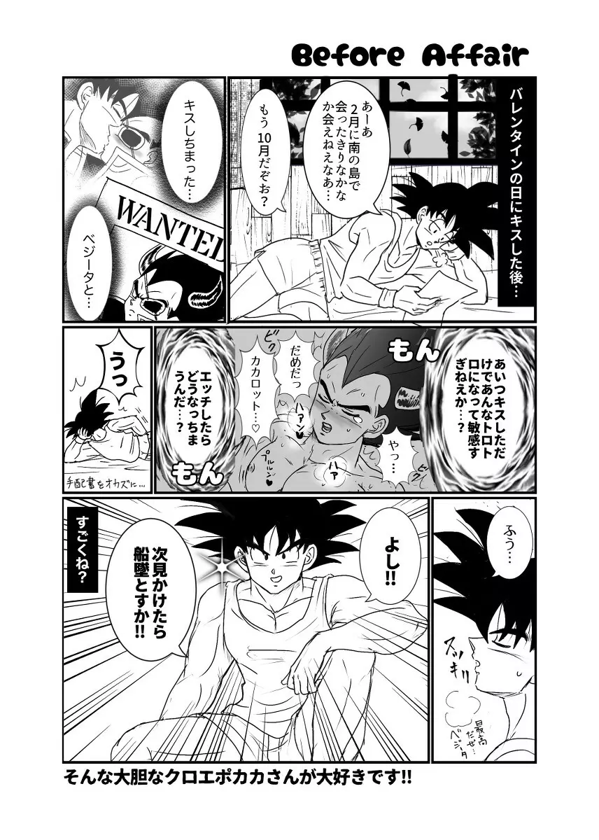 [Ruko] Halloween Affair (Remake Original) – Dragon Ball Z dj [JP] Page.29