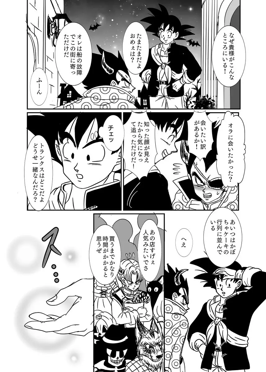 [Ruko] Halloween Affair (Remake Original) – Dragon Ball Z dj [JP] Page.39