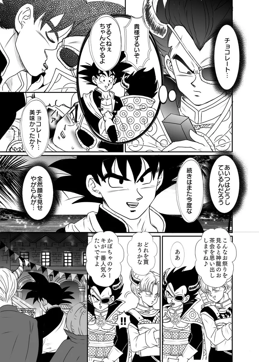 [Ruko] Halloween Affair (Remake Original) – Dragon Ball Z dj [JP] Page.4