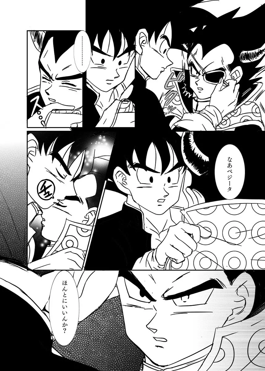 [Ruko] Halloween Affair (Remake Original) – Dragon Ball Z dj [JP] Page.47