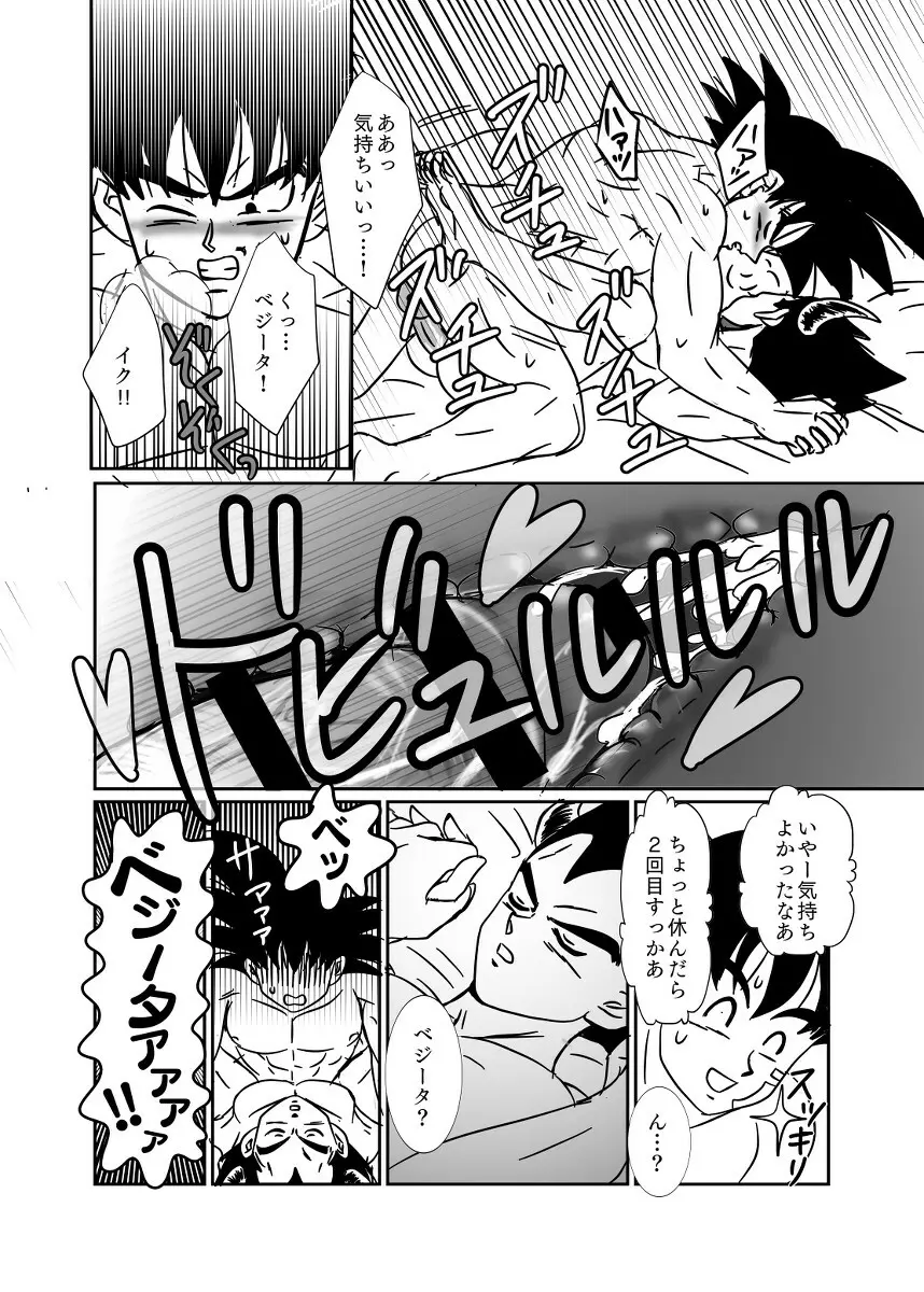 [Ruko] Halloween Affair (Remake Original) – Dragon Ball Z dj [JP] Page.53