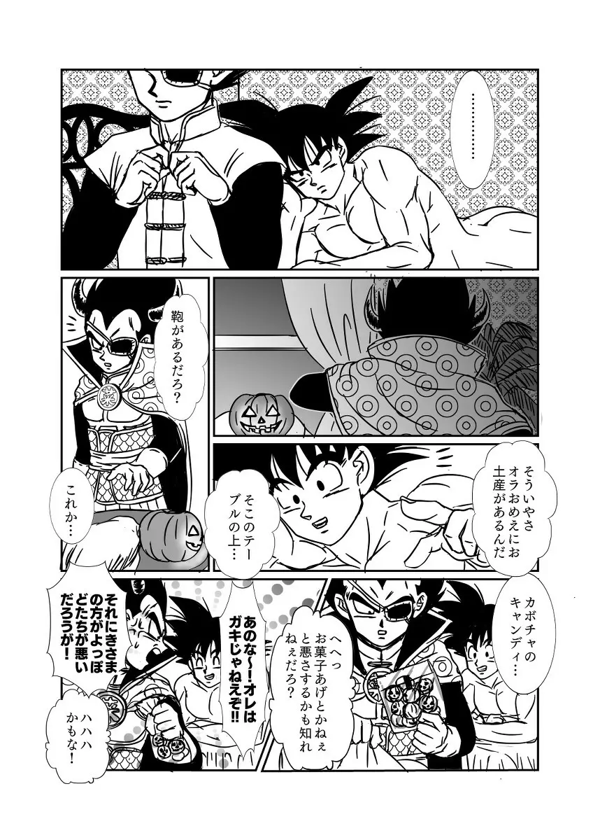 [Ruko] Halloween Affair (Remake Original) – Dragon Ball Z dj [JP] Page.55