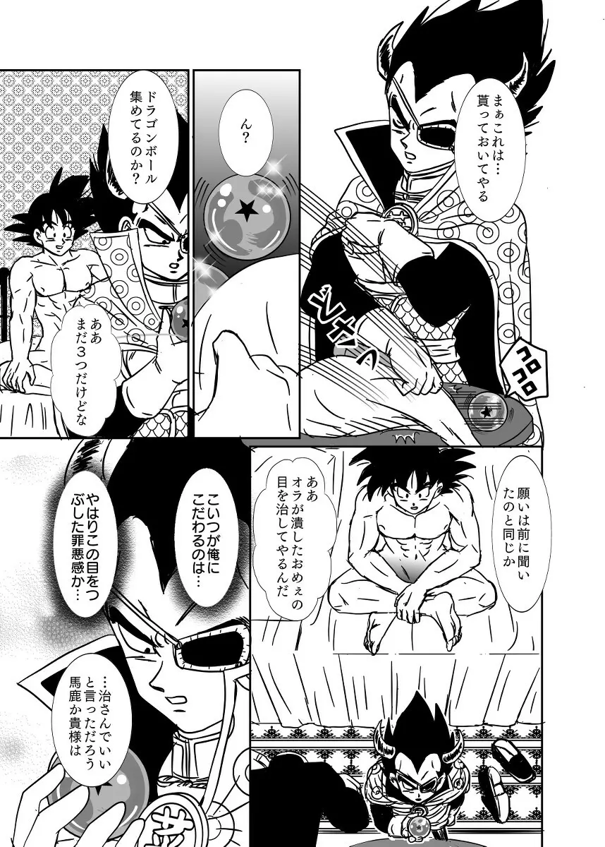 [Ruko] Halloween Affair (Remake Original) – Dragon Ball Z dj [JP] Page.56