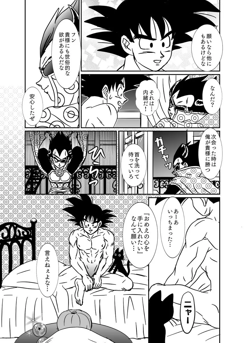 [Ruko] Halloween Affair (Remake Original) – Dragon Ball Z dj [JP] Page.57