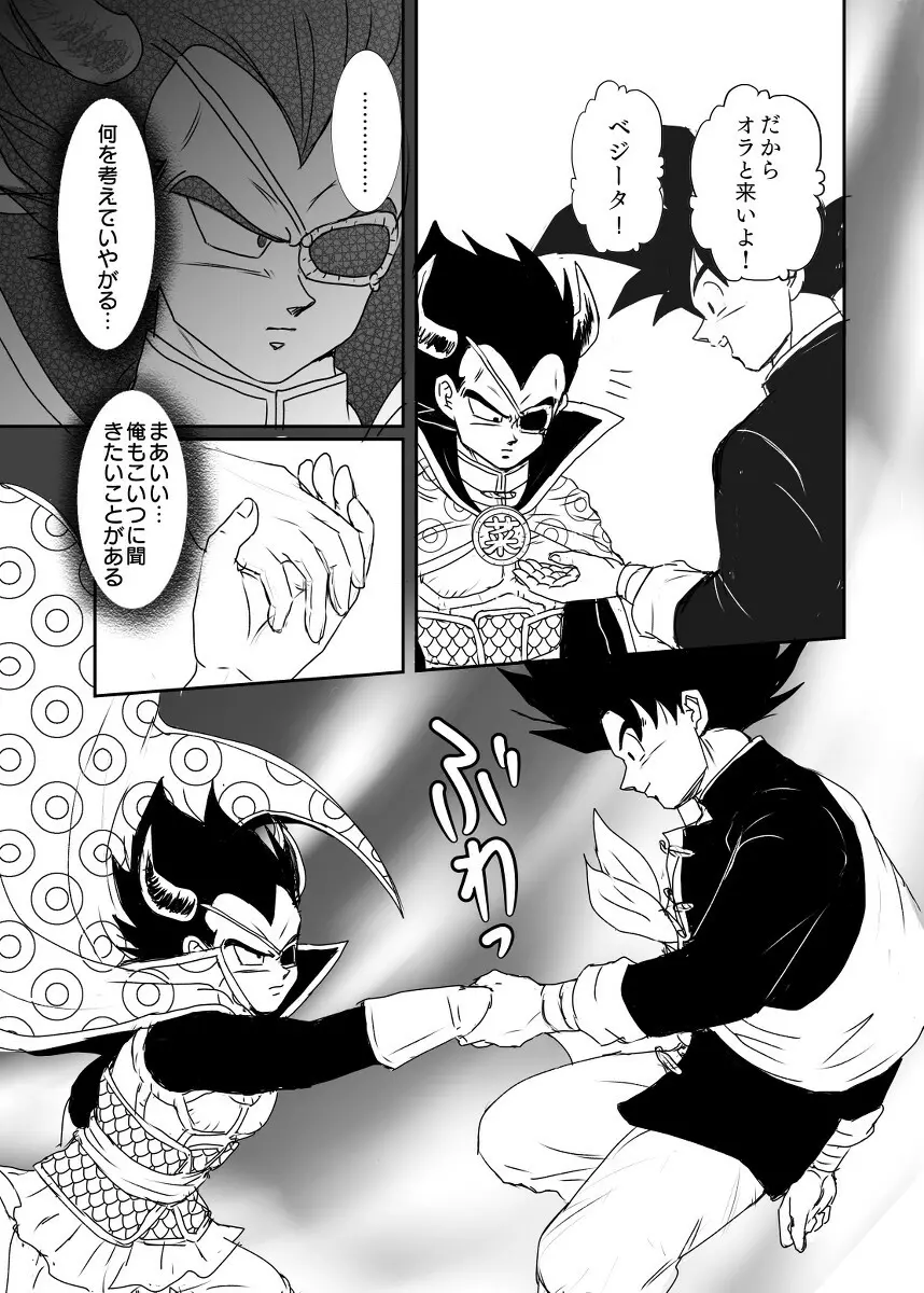 [Ruko] Halloween Affair (Remake Original) – Dragon Ball Z dj [JP] Page.8