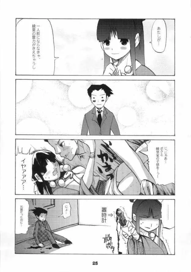 逆転シスターズ Page.25