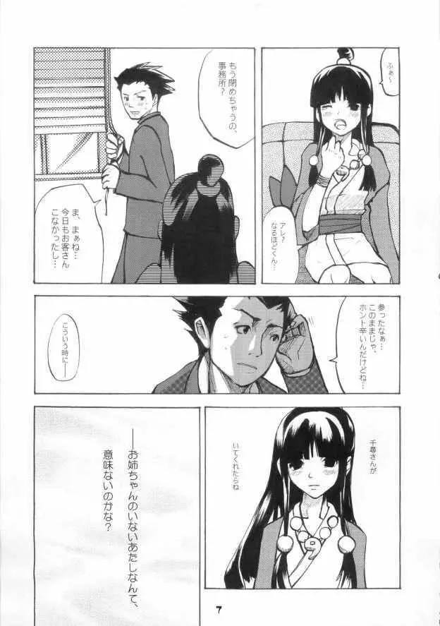 逆転シスターズ Page.7