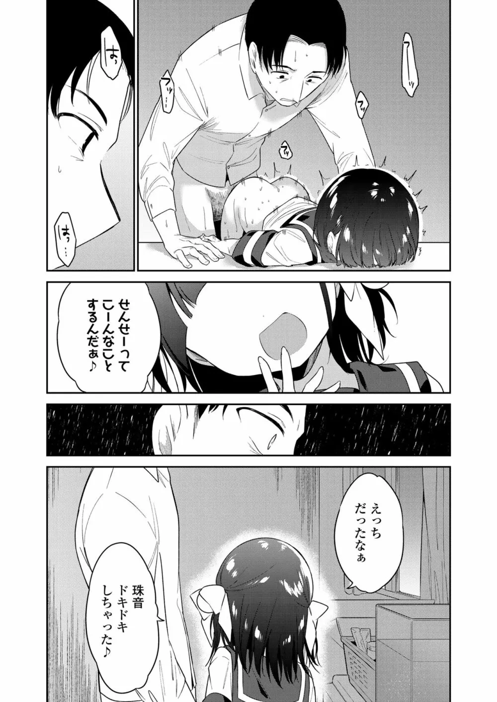 わるいこ Page.33