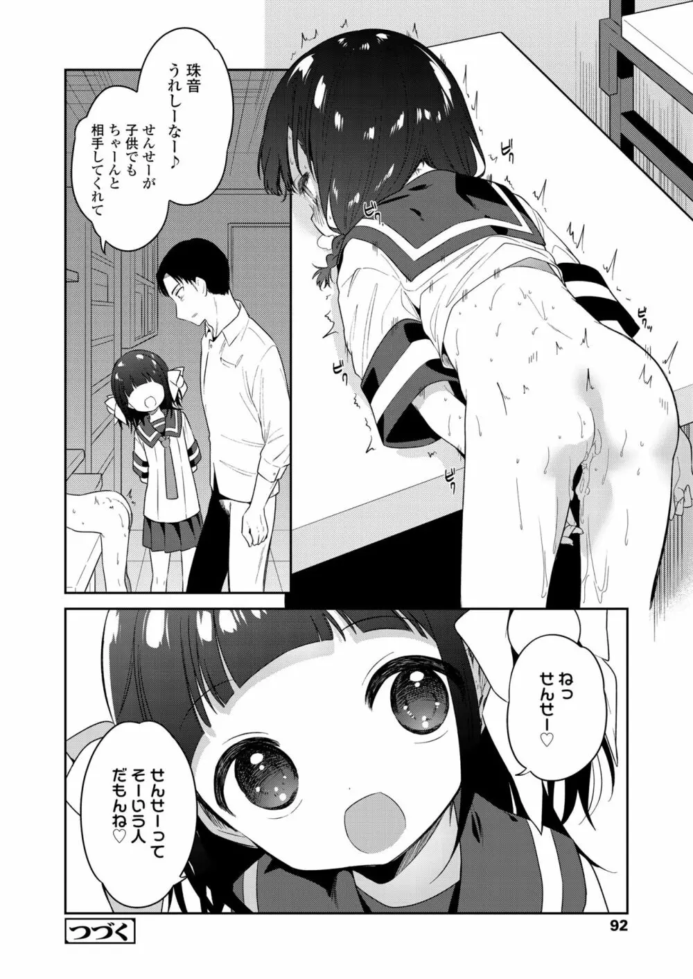 わるいこ Page.34