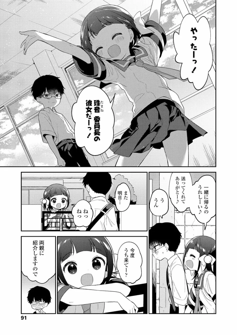 わるいこ Page.37