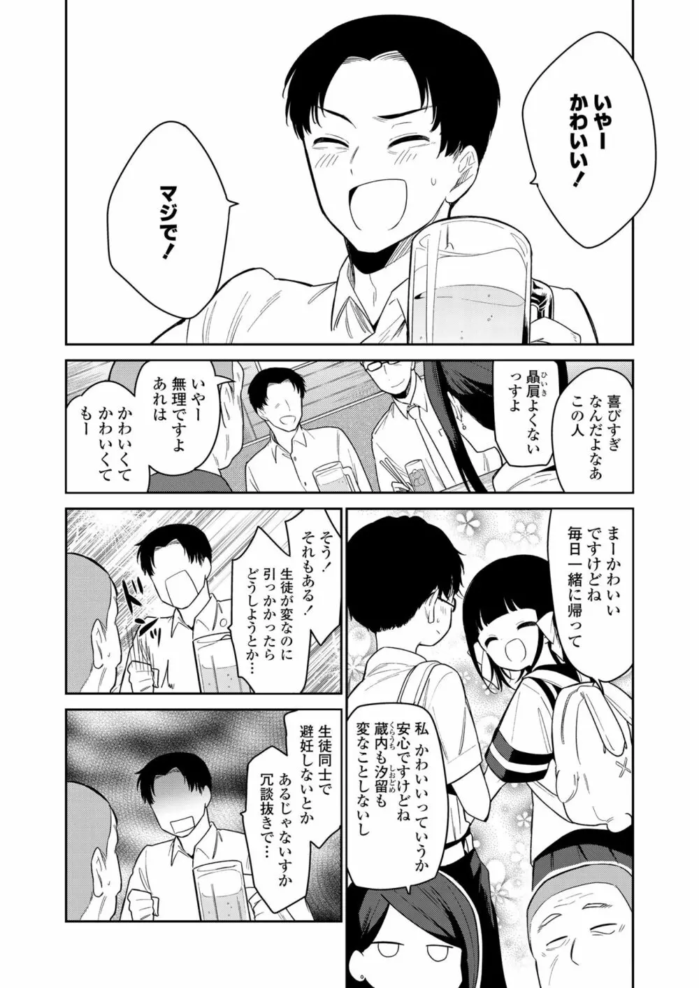 わるいこ Page.4