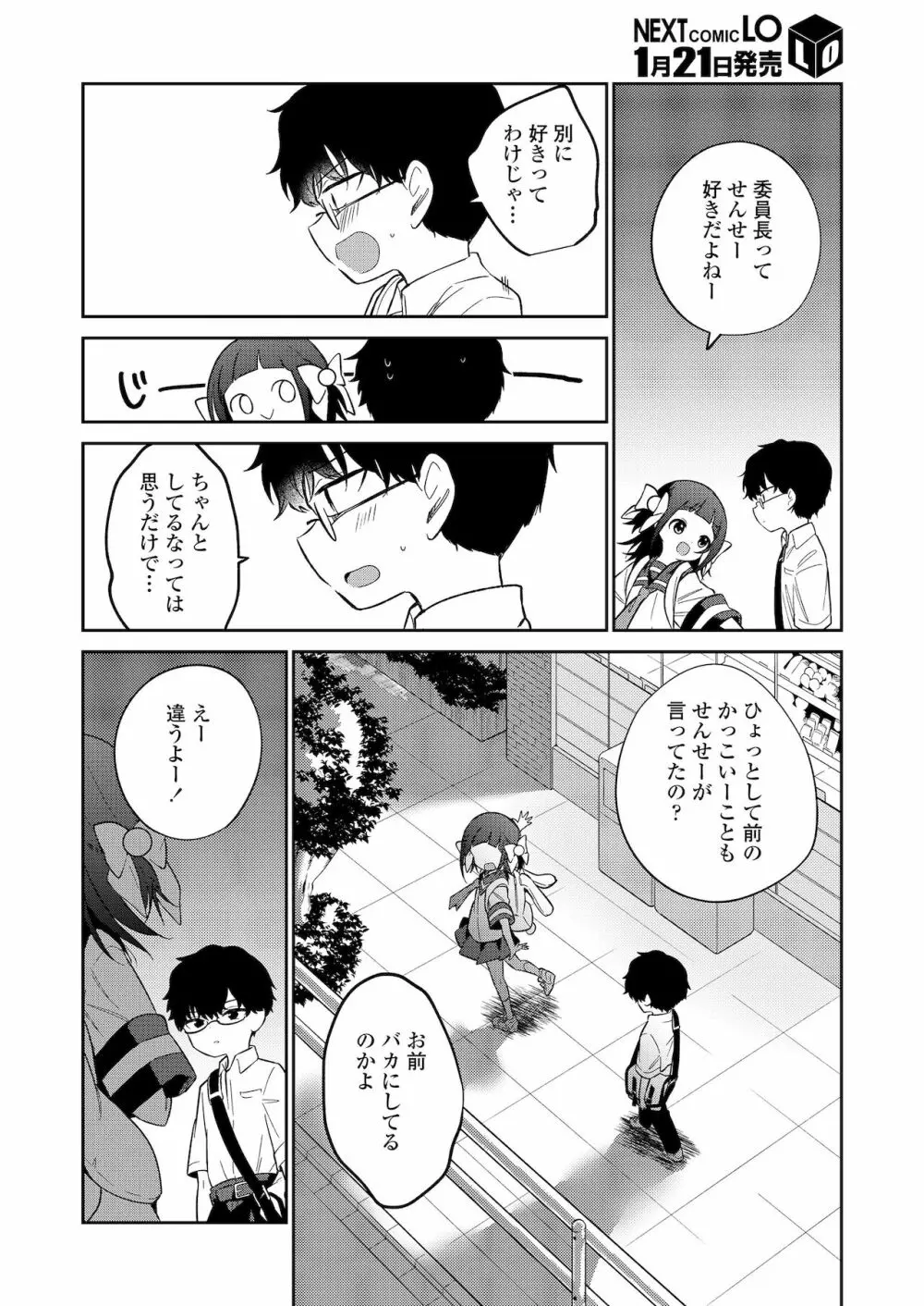 わるいこ Page.56