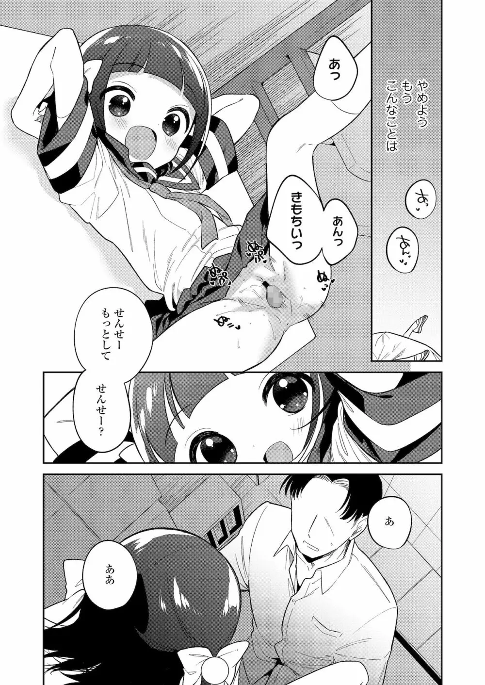 わるいこ Page.61