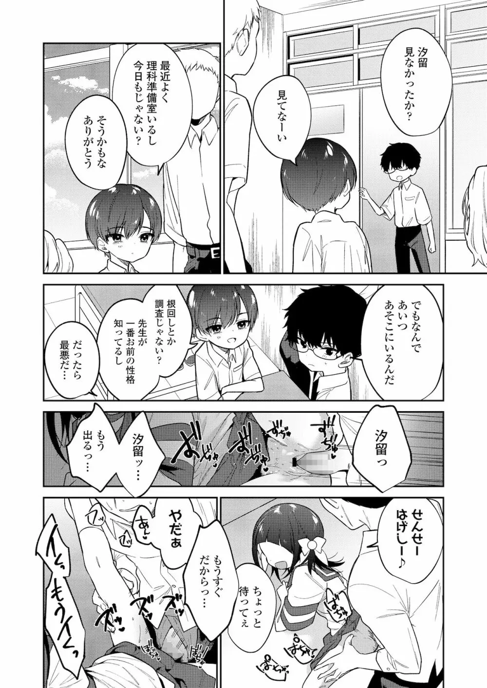 わるいこ Page.64