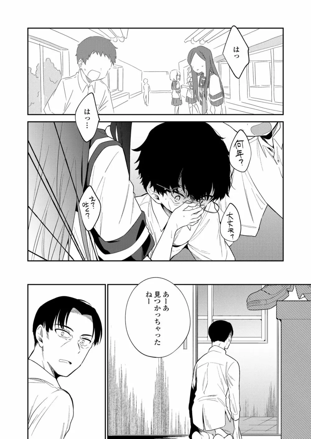 わるいこ Page.70