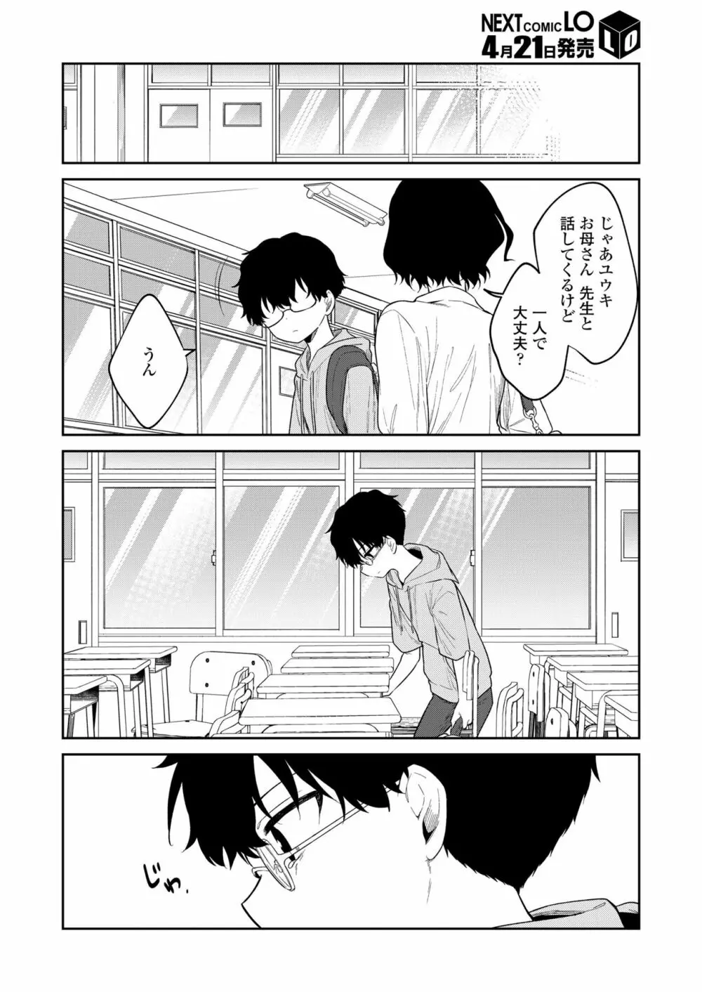 わるいこ Page.82