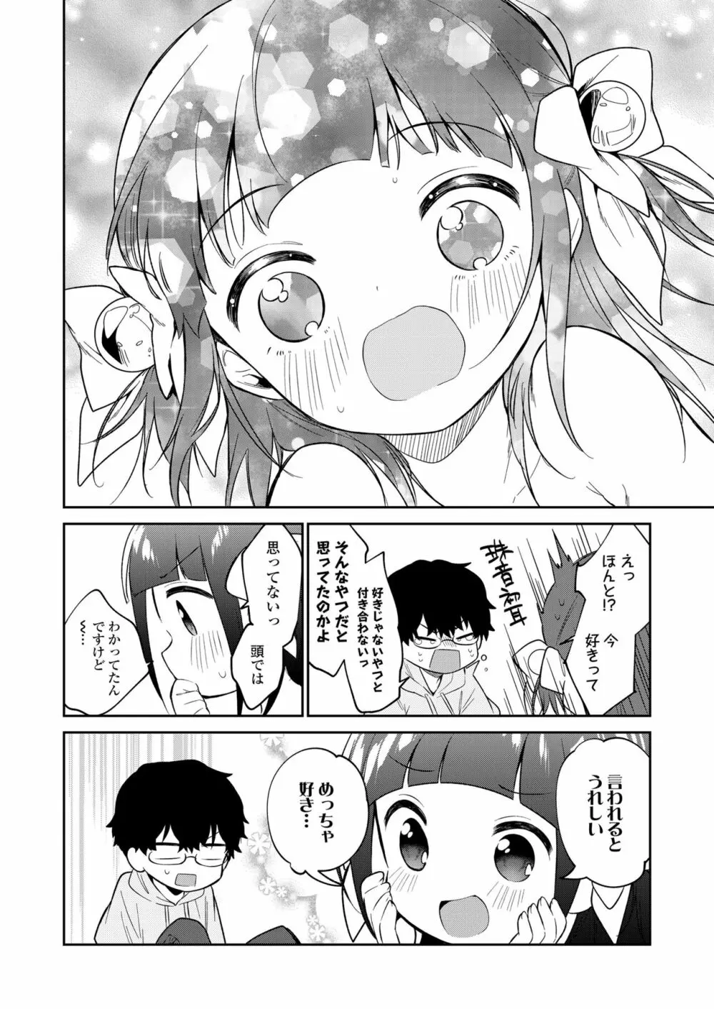 わるいこ Page.90