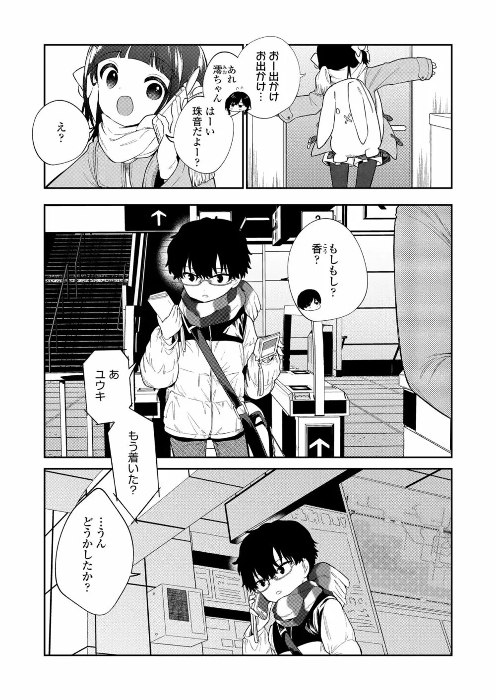 わるいこ Page.93