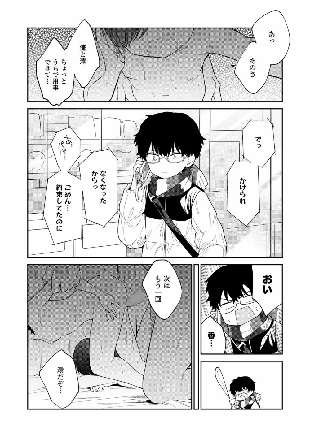 わるいこ Page.94