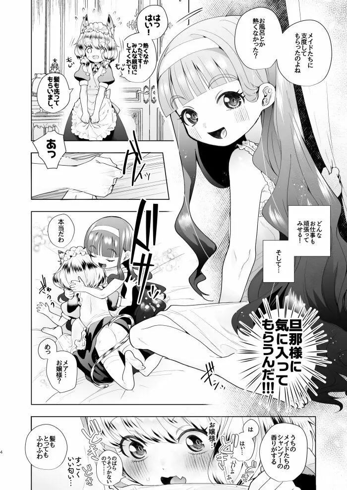 お嬢様とけもみみメイドのロリ百合 Page.2