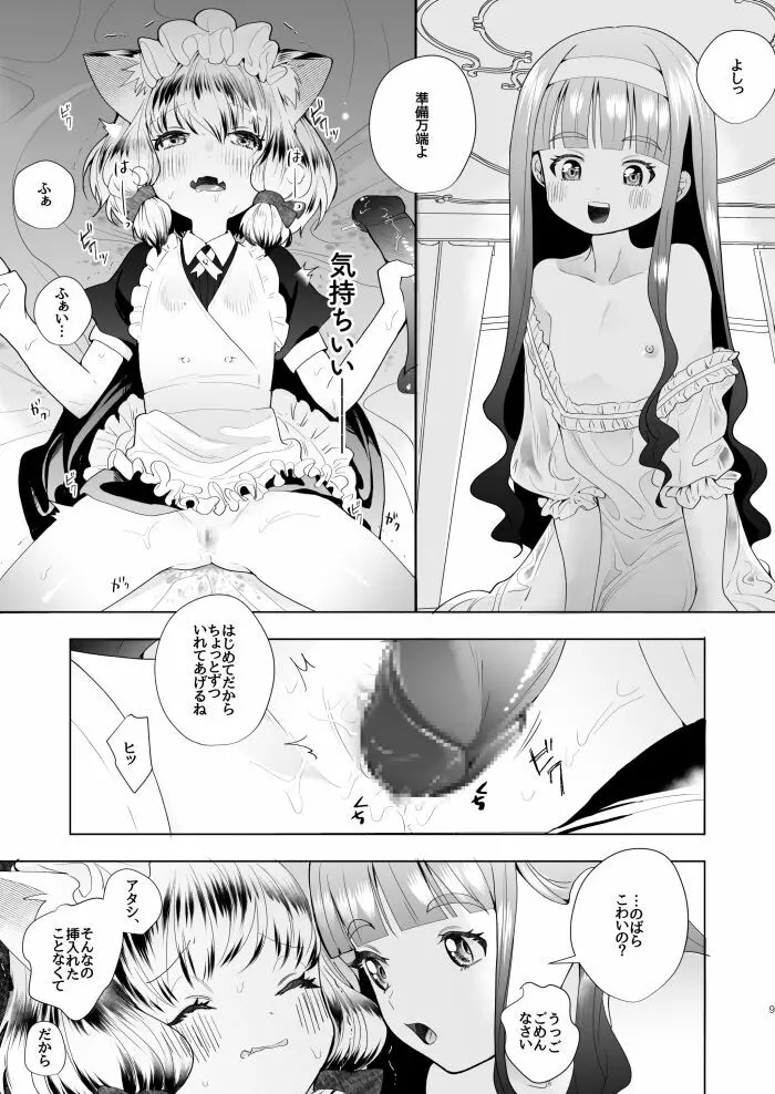 お嬢様とけもみみメイドのロリ百合 Page.7