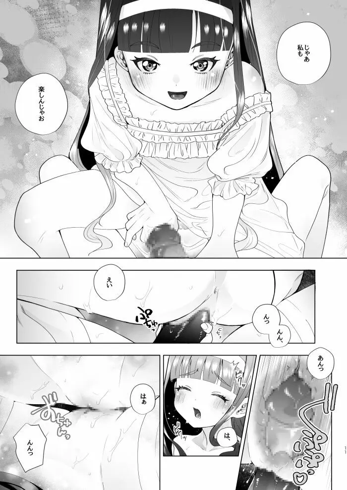 お嬢様とけもみみメイドのロリ百合 Page.9