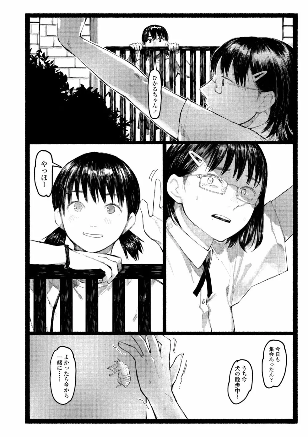 潮路 Page.114