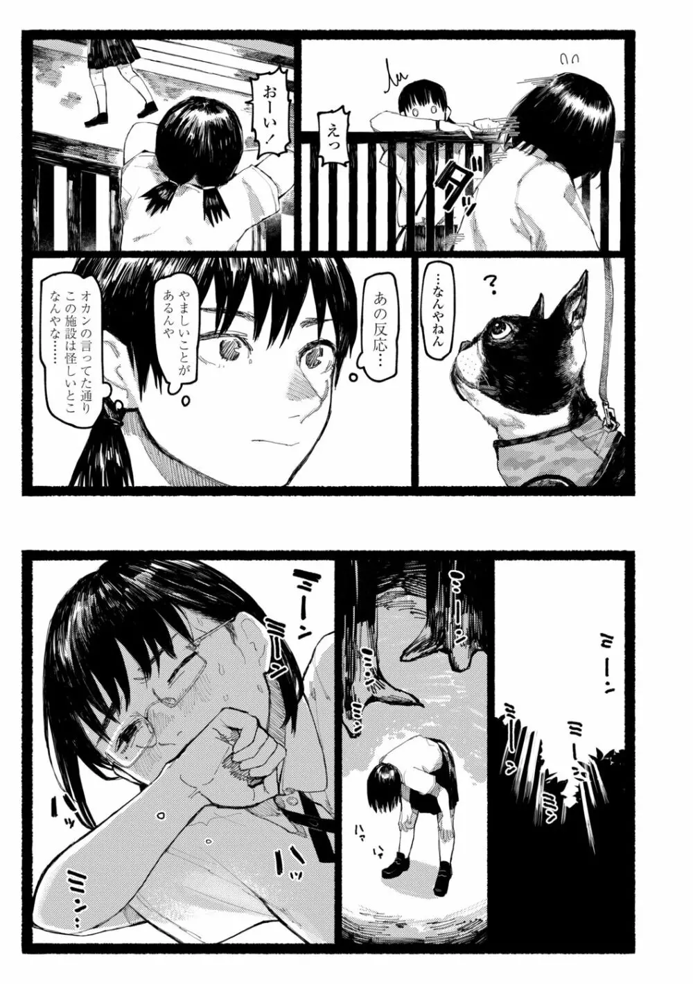 潮路 Page.115