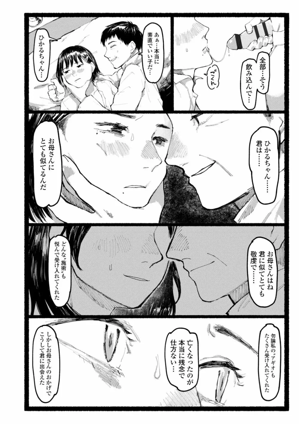 潮路 Page.122