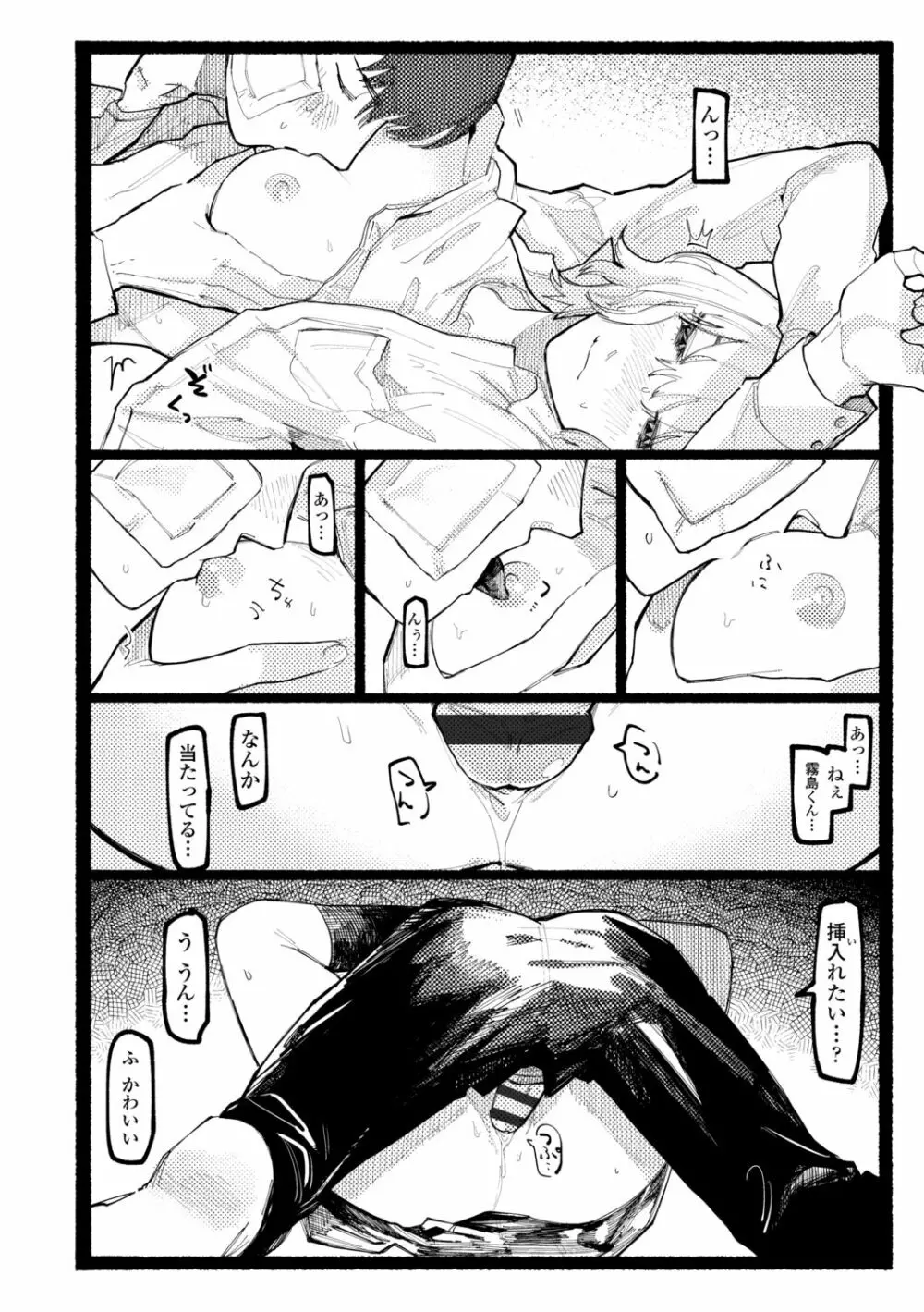 潮路 Page.34