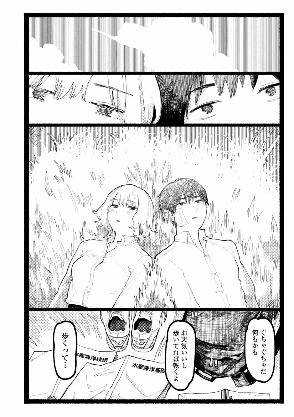 潮路 Page.42