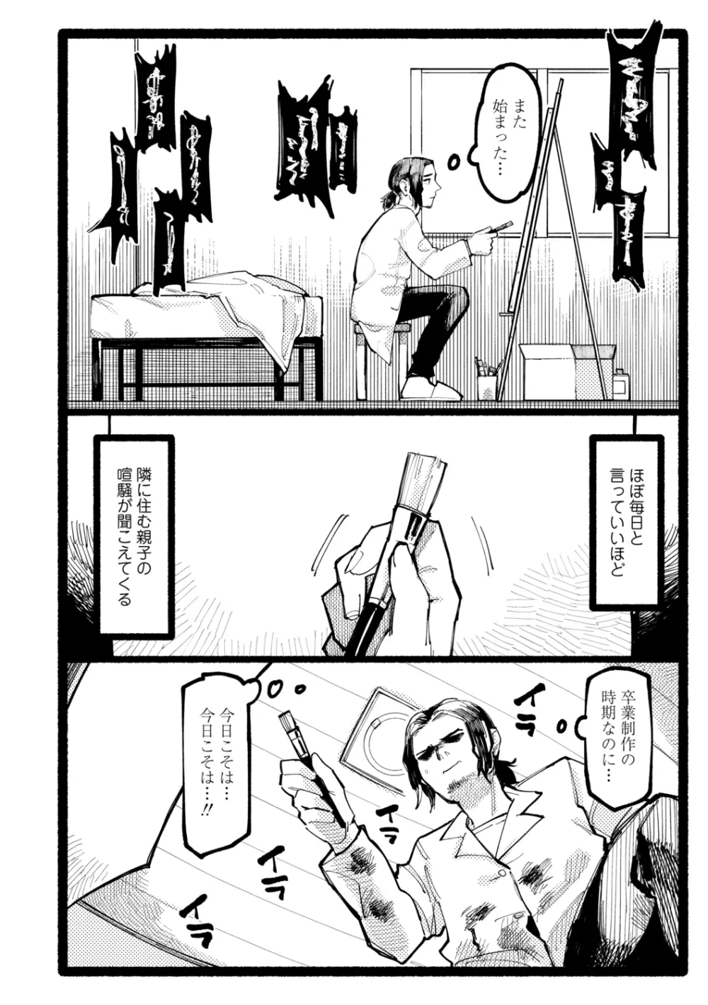 潮路 Page.46