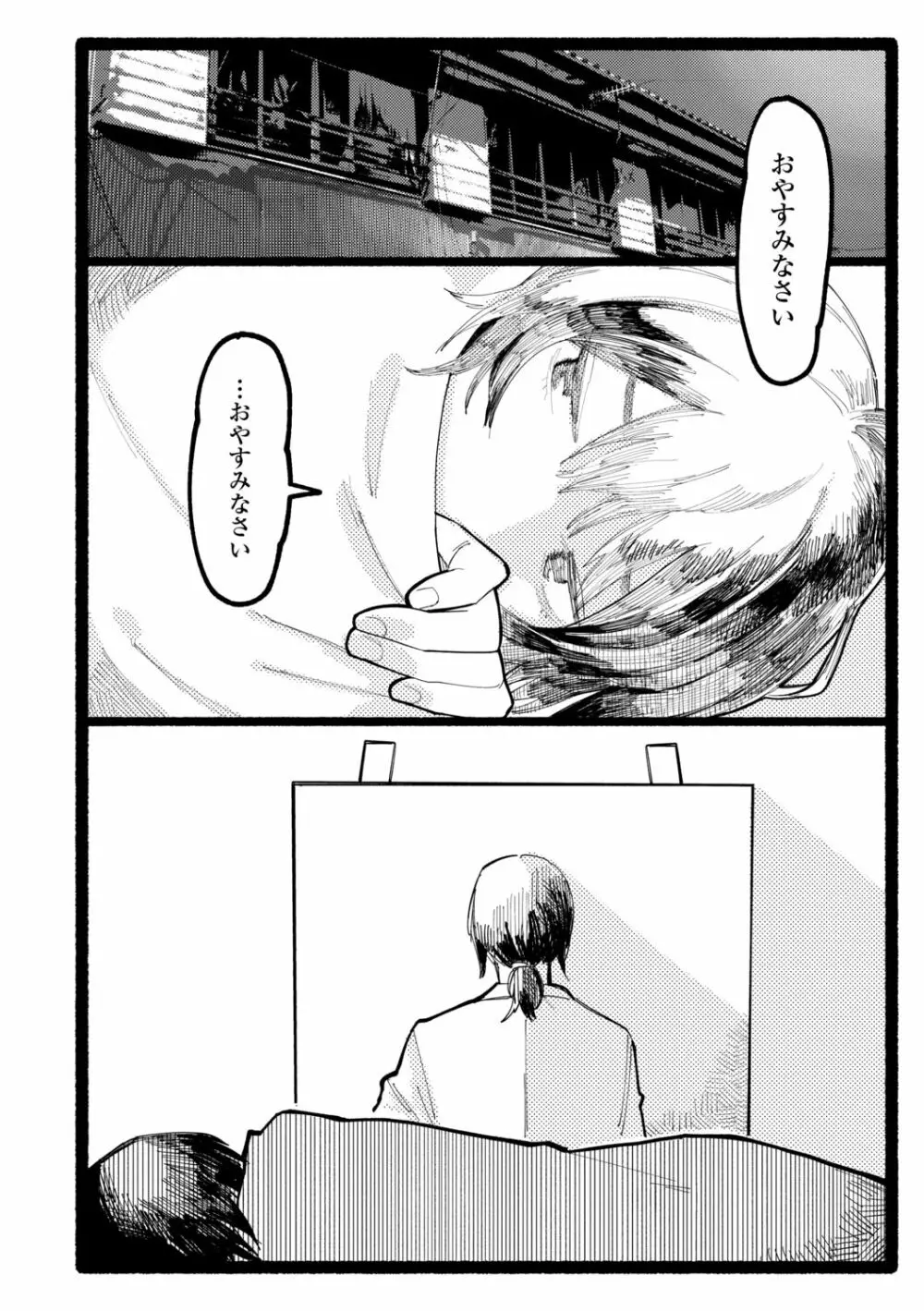 潮路 Page.54