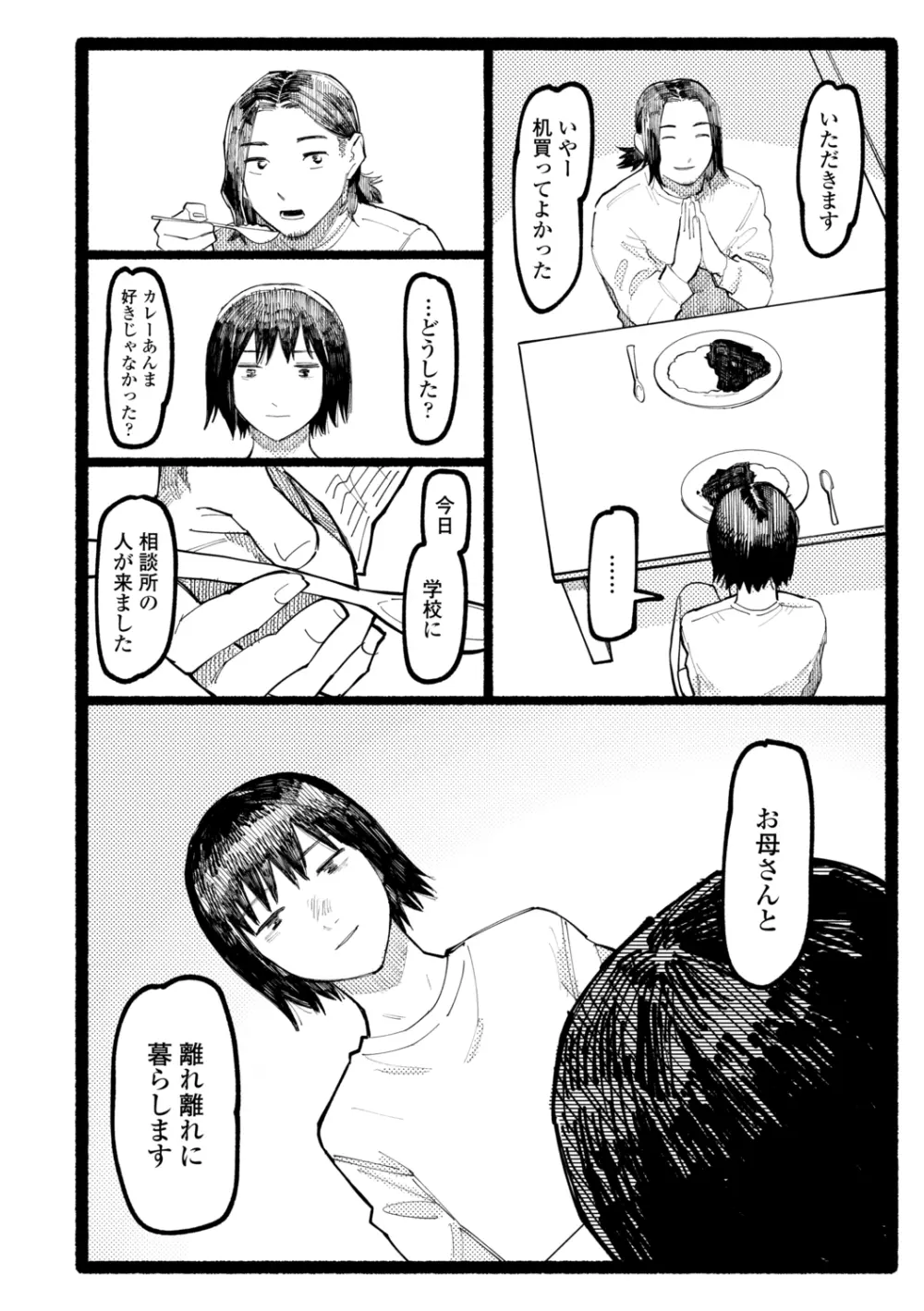 潮路 Page.66