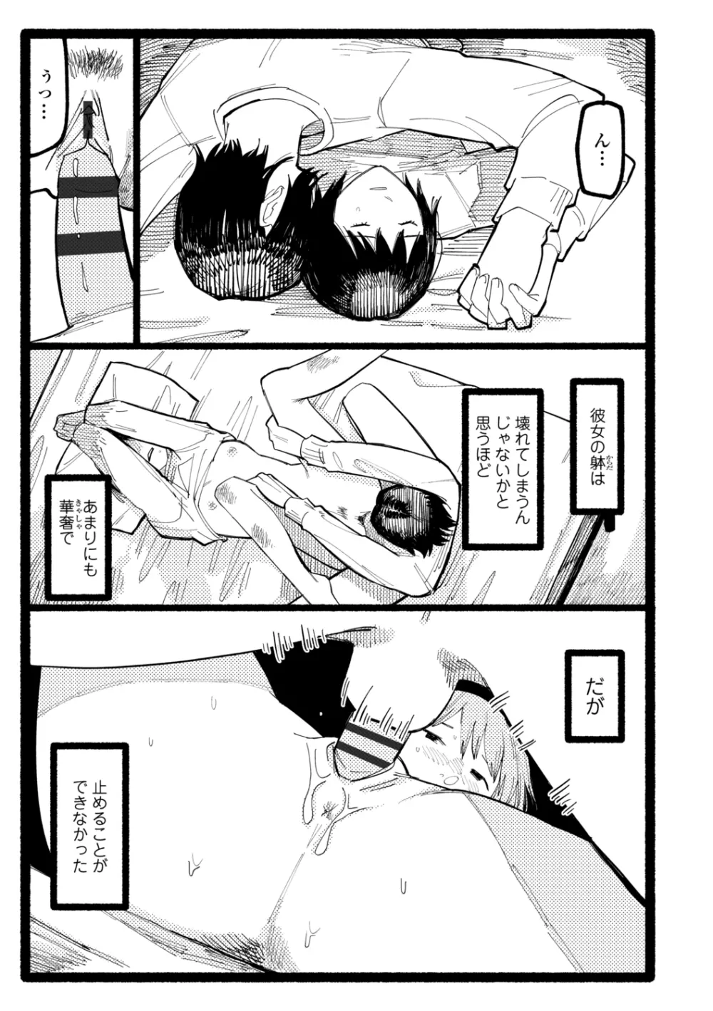 潮路 Page.73