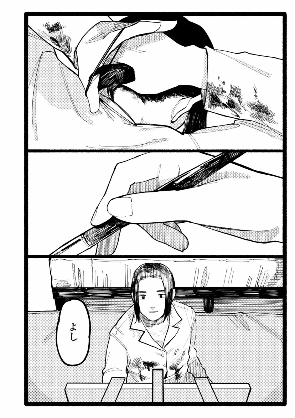 潮路 Page.82