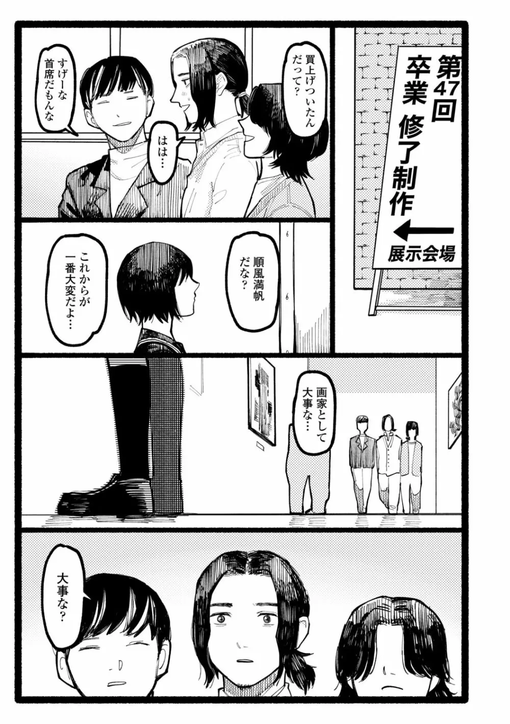 潮路 Page.83