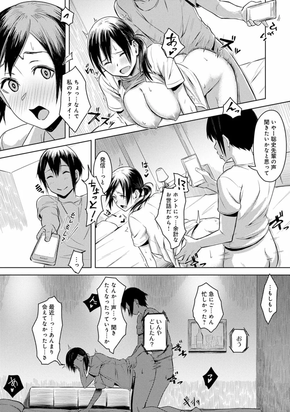 君が隣にいない未来 Page.120