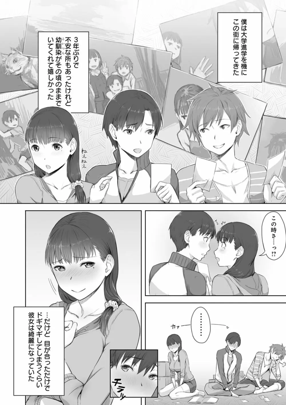 君が隣にいない未来 Page.128