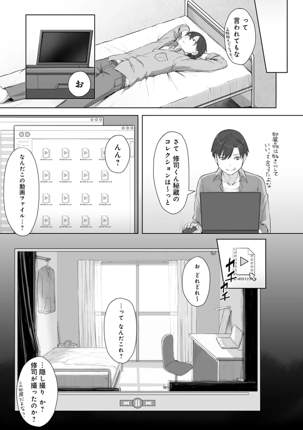 君が隣にいない未来 Page.131