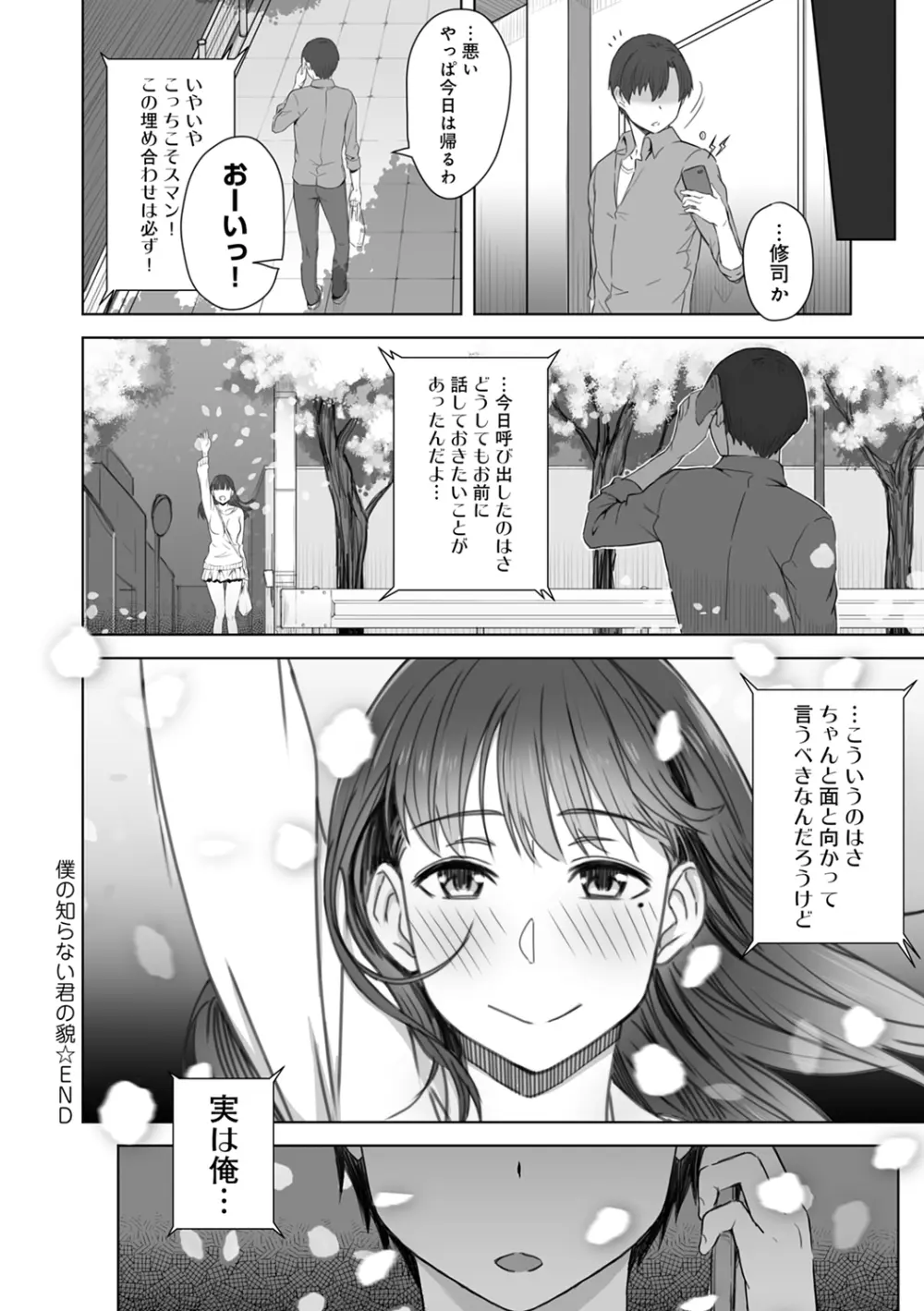 君が隣にいない未来 Page.152